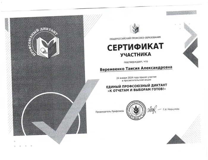 диктант ПРО