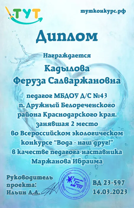 Кадылова Феруза Салваржановна