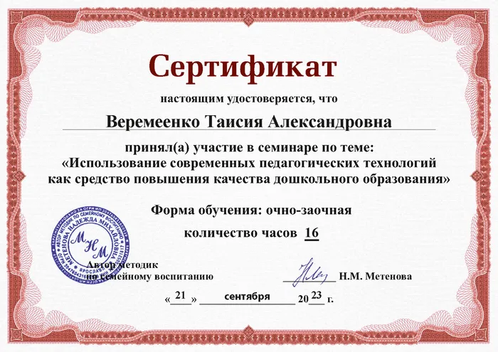 Веремеенко Таисия Александровна