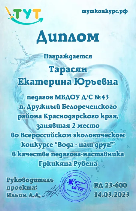 Тарасян Екатерина Юрьевна