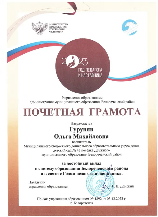 Гурунян
