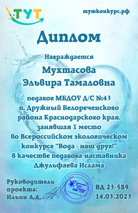 Мухтасова Эльвира Тамаловна